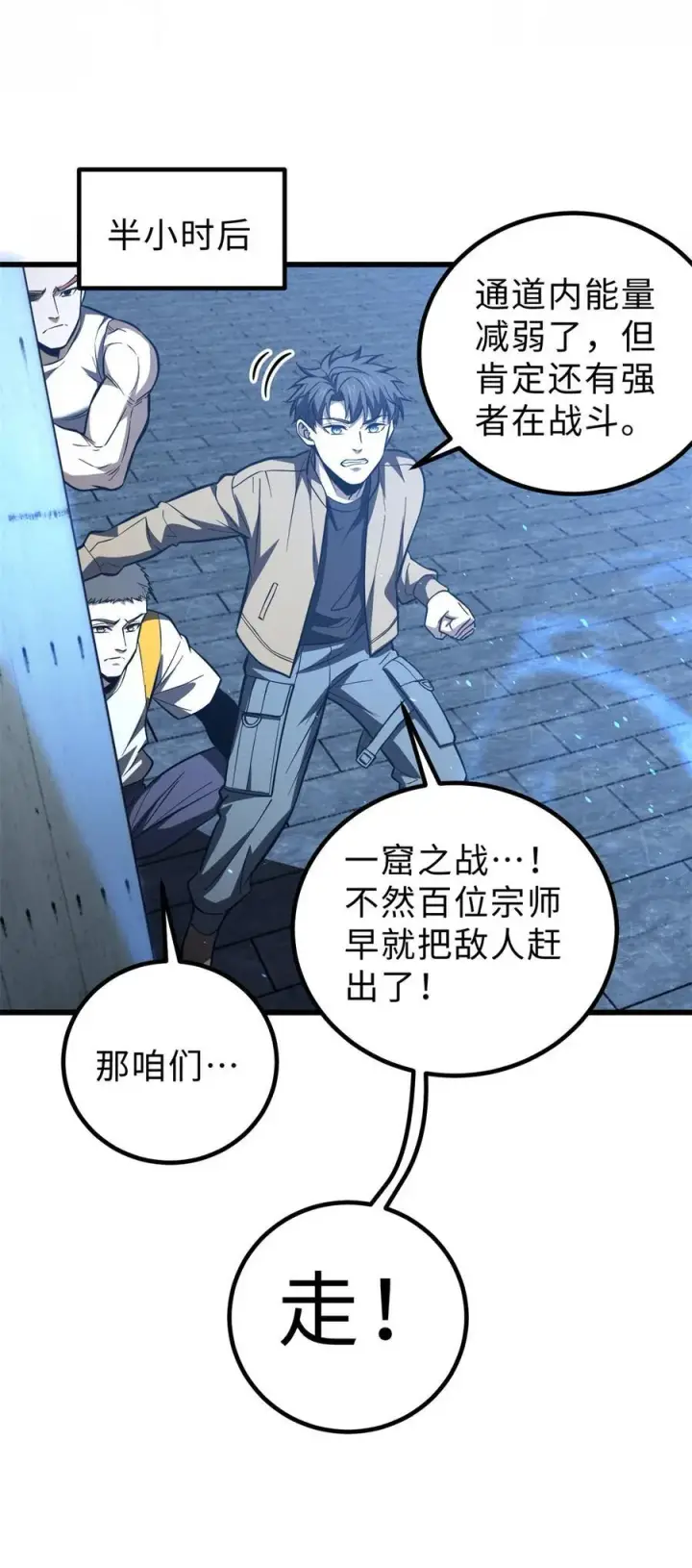 漫画《全球高武》260 天南地窟开第41张图