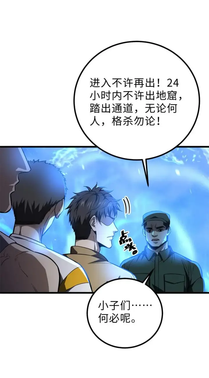 漫画《全球高武》260 天南地窟开第42张图