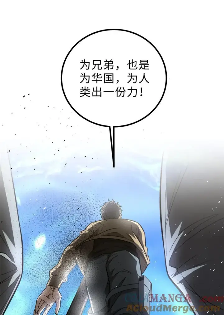 漫画《全球高武》260 天南地窟开第43张图