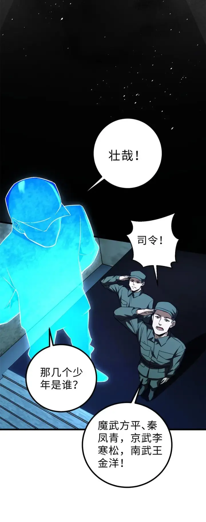 漫画《全球高武》260 天南地窟开第45张图