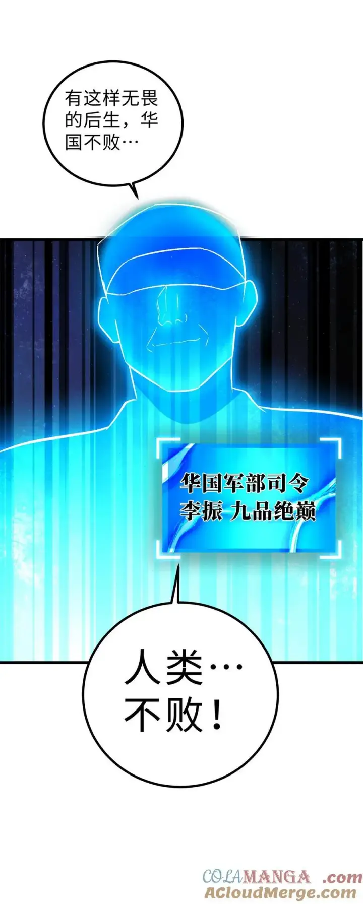 漫画《全球高武》260 天南地窟开第46张图