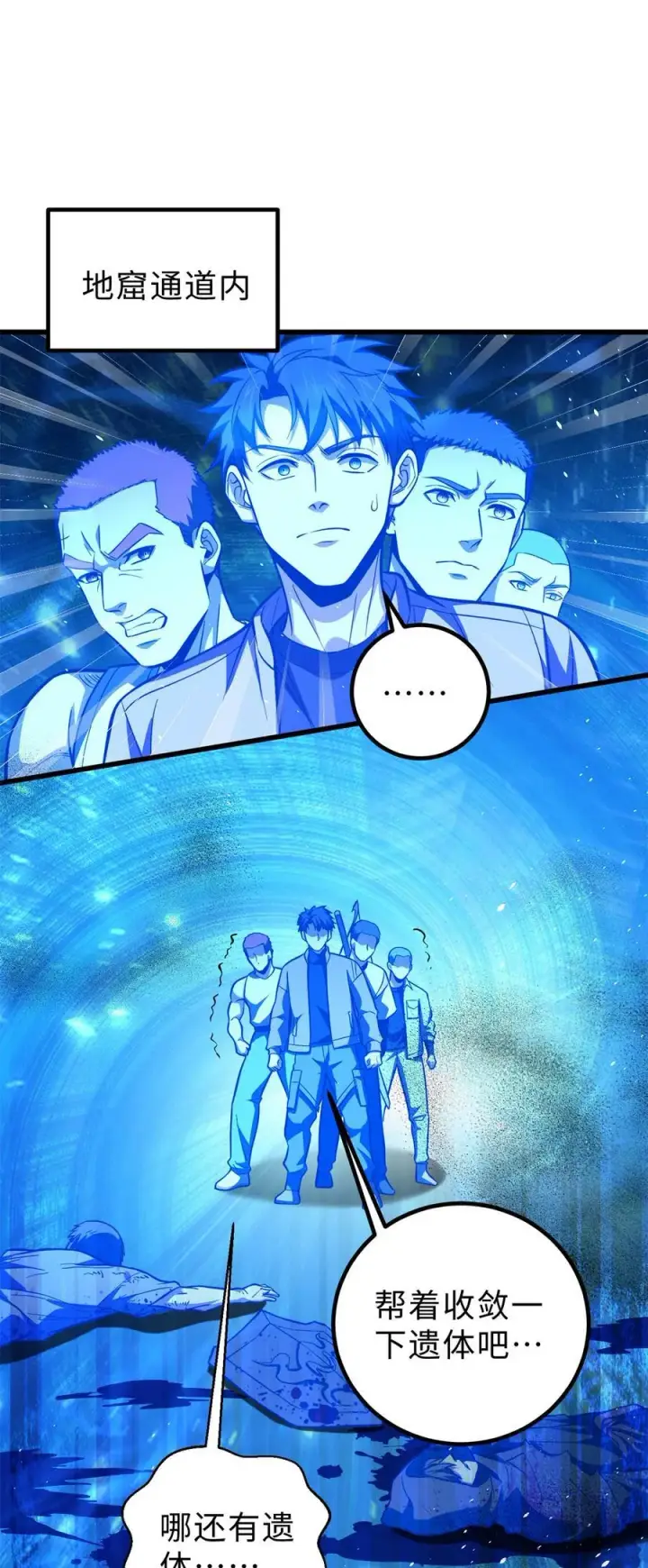 漫画《全球高武》260 天南地窟开第47张图