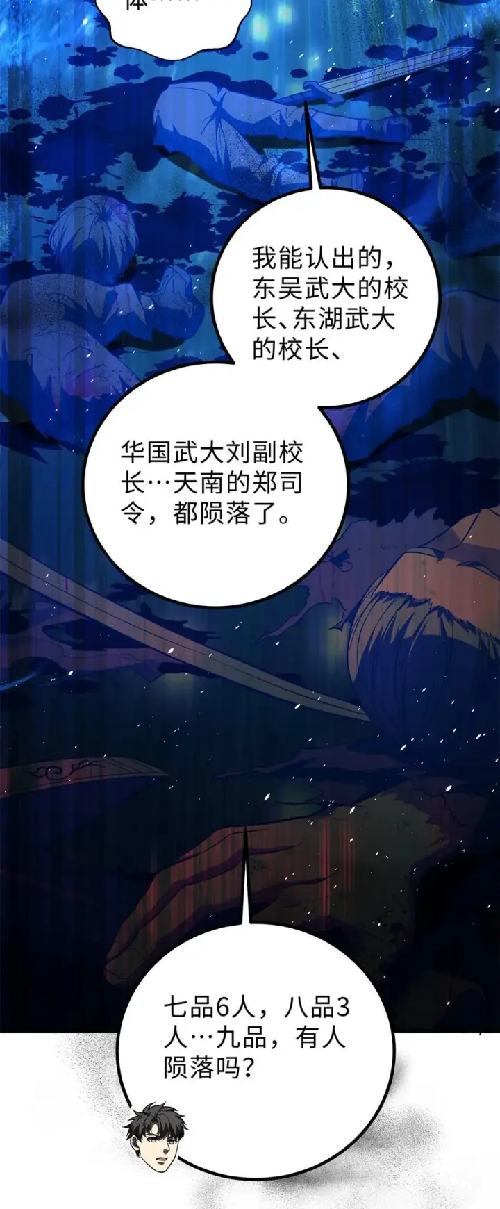 漫画《全球高武》260 天南地窟开第48张图