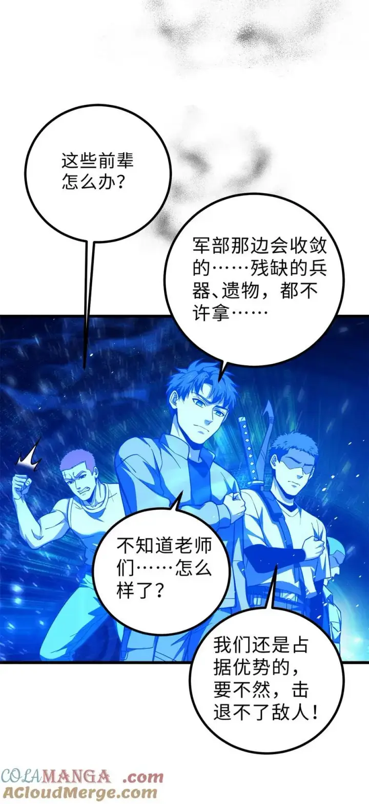 漫画《全球高武》260 天南地窟开第49张图