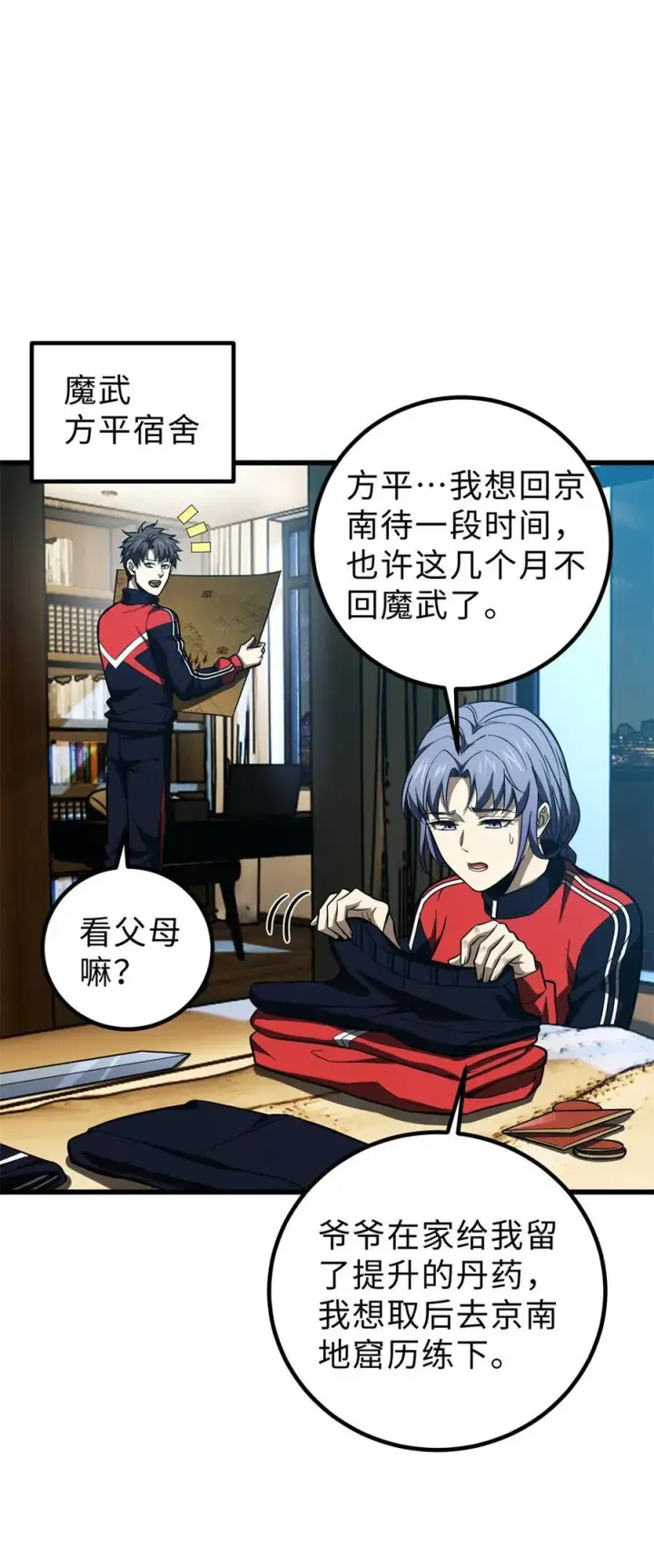 漫画《全球高武》260 天南地窟开第5张图