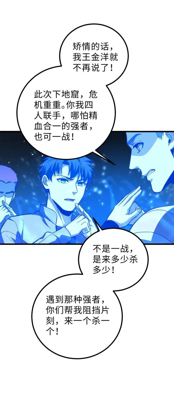 漫画《全球高武》260 天南地窟开第50张图