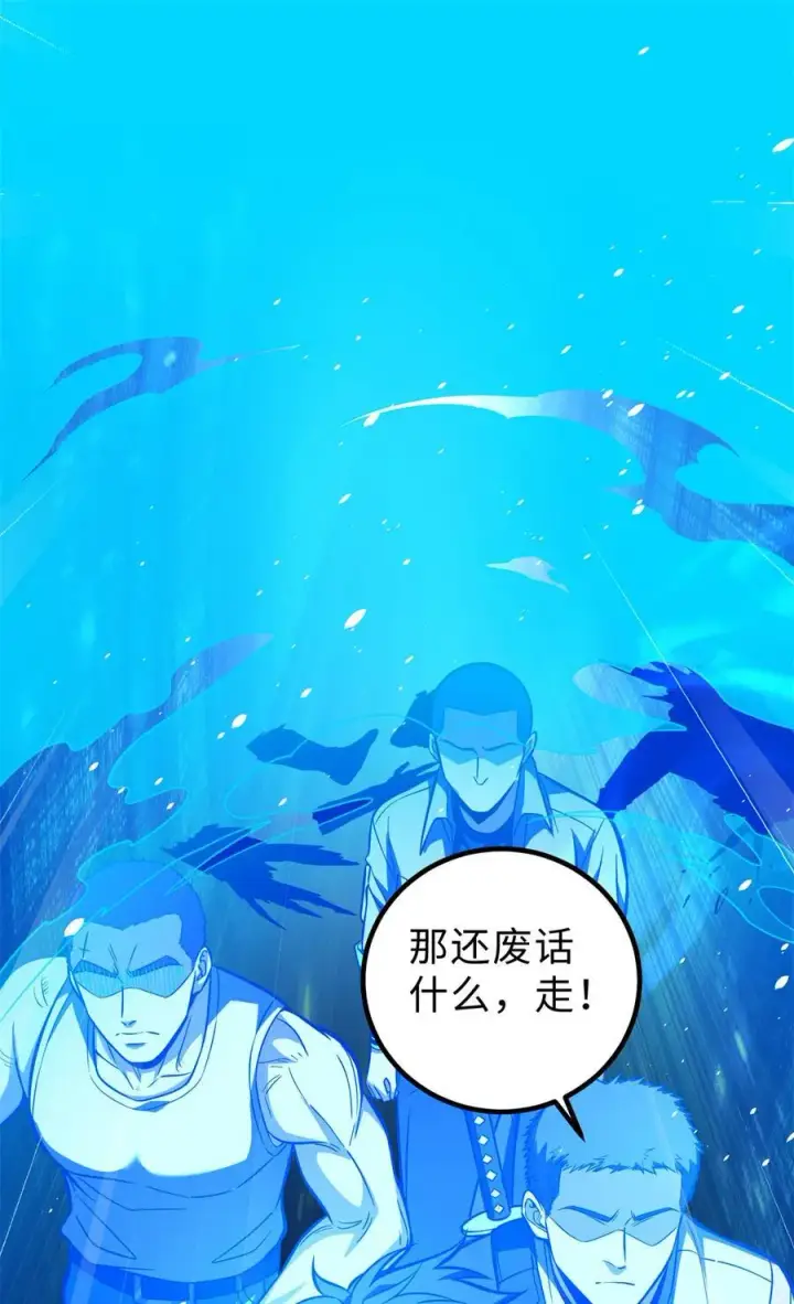 漫画《全球高武》260 天南地窟开第51张图