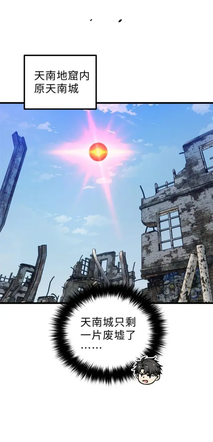 漫画《全球高武》260 天南地窟开第54张图