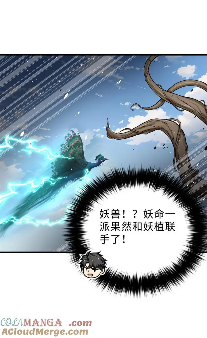 漫画《全球高武》260 天南地窟开第55张图
