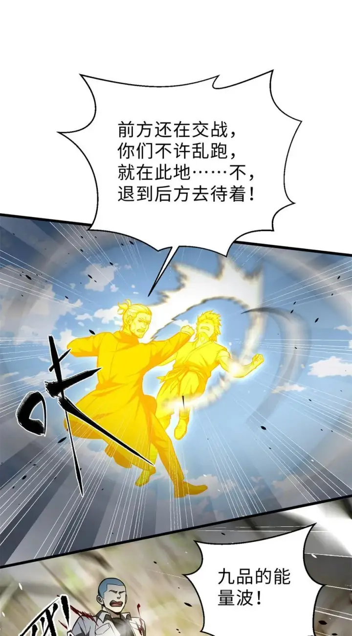 漫画《全球高武》260 天南地窟开第56张图
