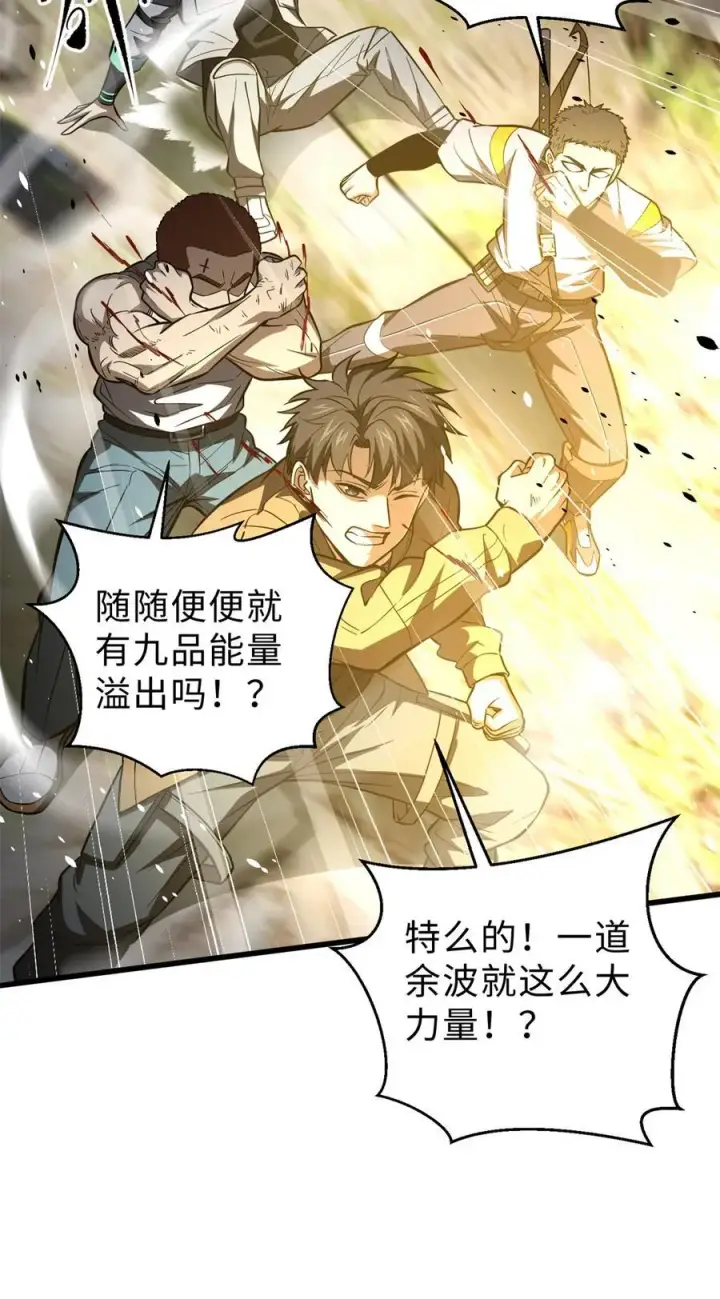 漫画《全球高武》260 天南地窟开第57张图
