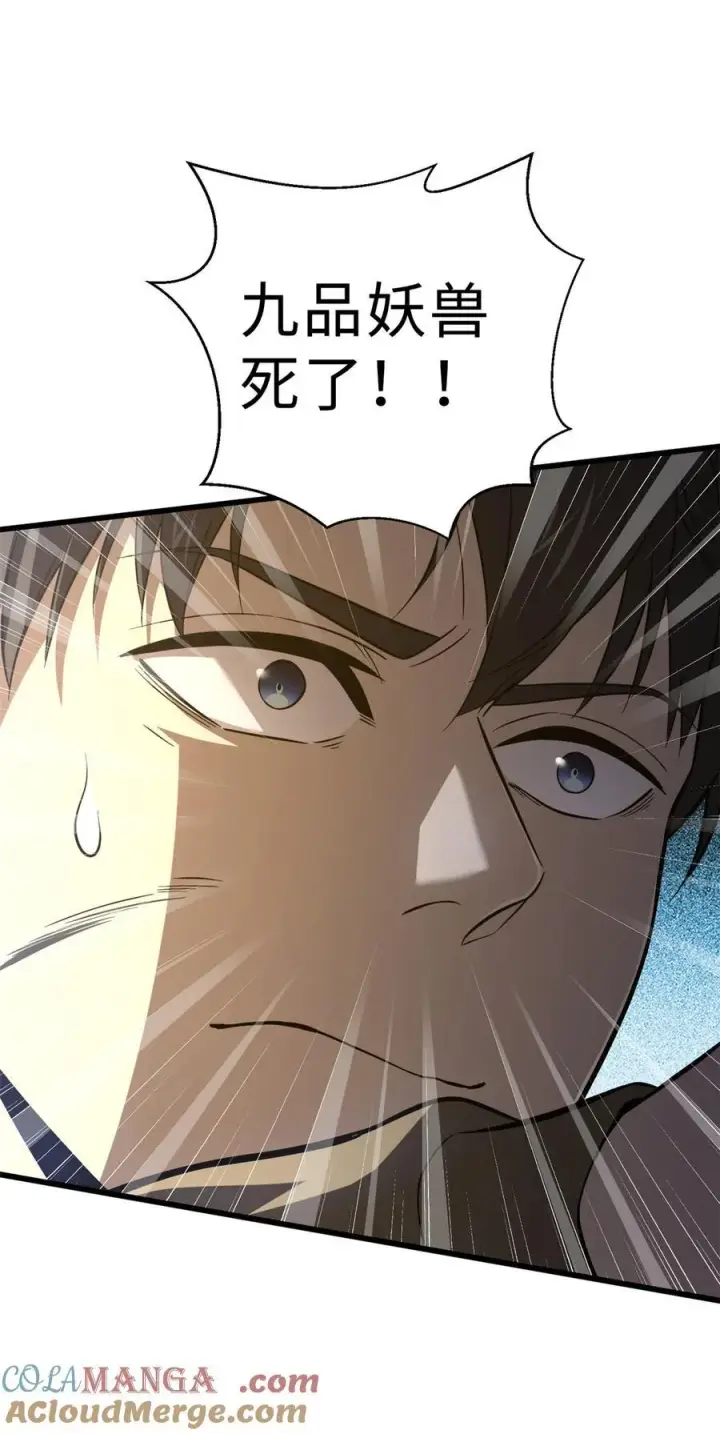 漫画《全球高武》260 天南地窟开第58张图