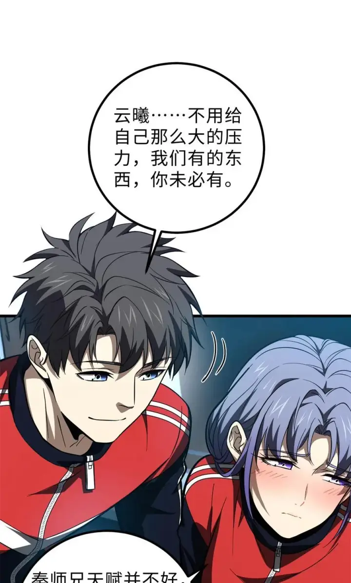 漫画《全球高武》260 天南地窟开第6张图