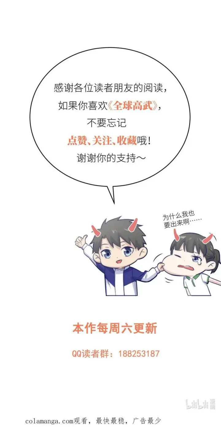 漫画《全球高武》260 天南地窟开第60张图