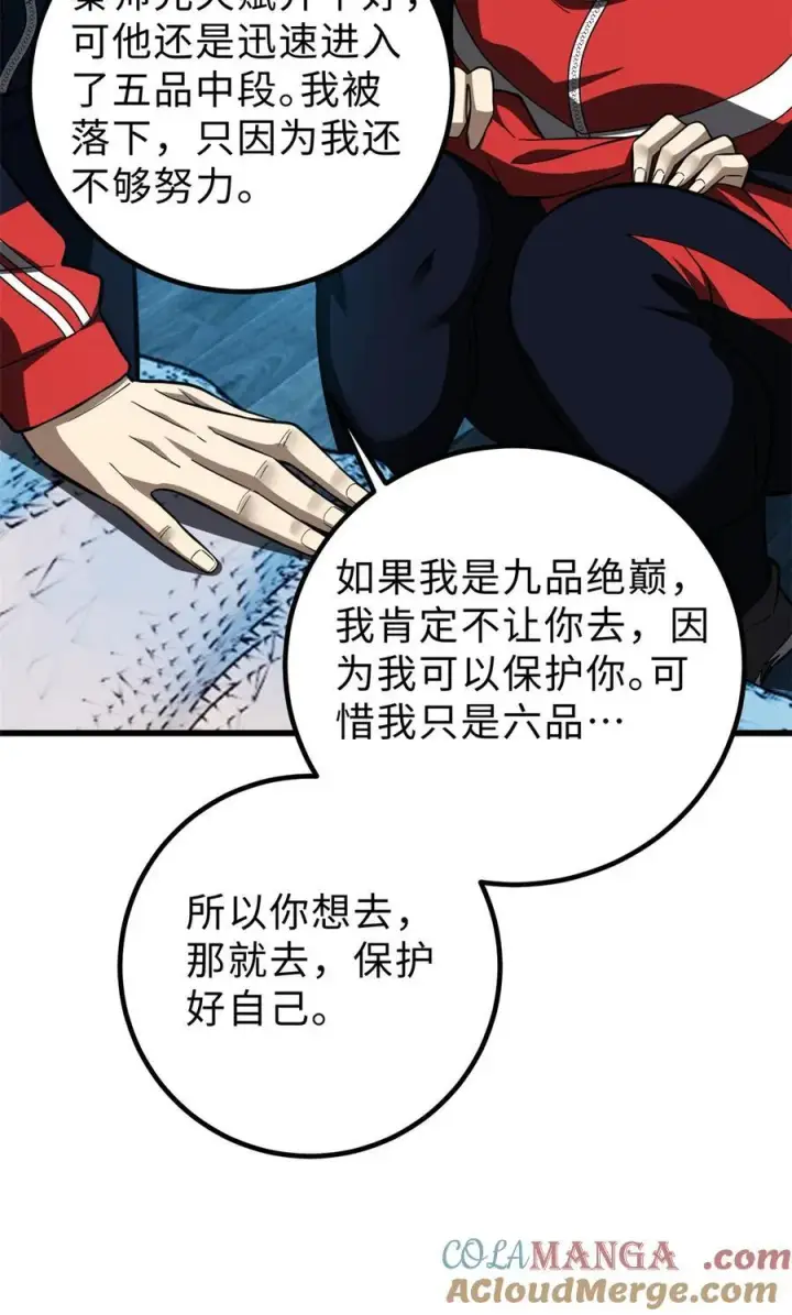漫画《全球高武》260 天南地窟开第7张图
