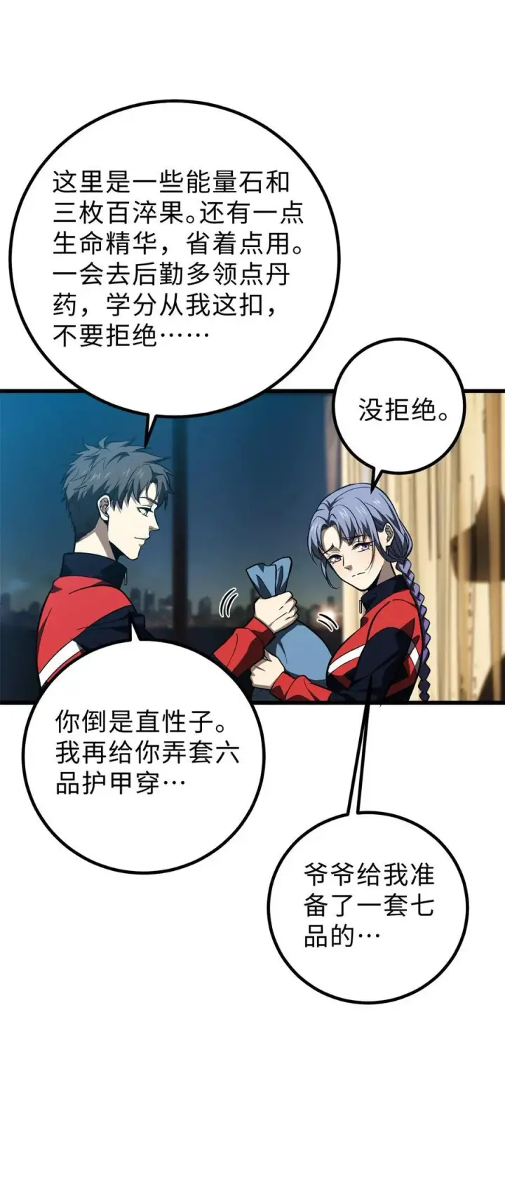 漫画《全球高武》260 天南地窟开第8张图