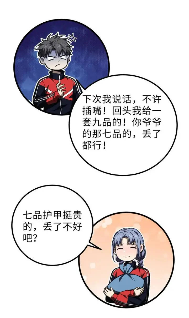 漫画《全球高武》260 天南地窟开第9张图