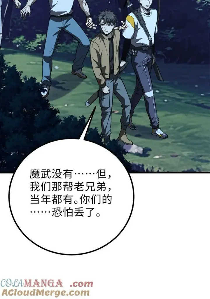 漫画《全球高武》261 这一次，低调为主第10张图