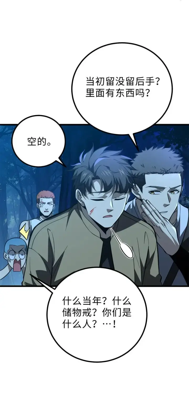 漫画《全球高武》261 这一次，低调为主第11张图