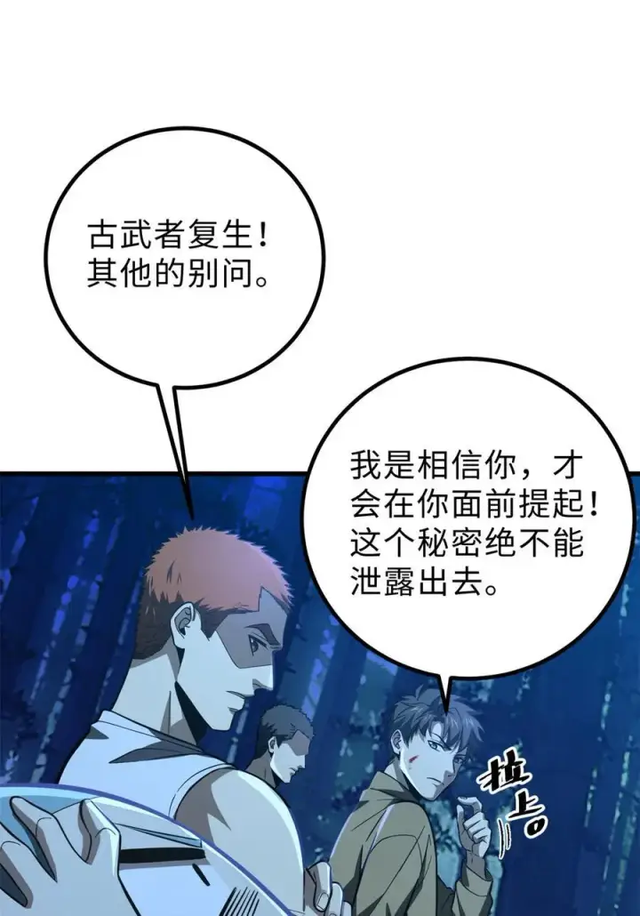 漫画《全球高武》261 这一次，低调为主第12张图
