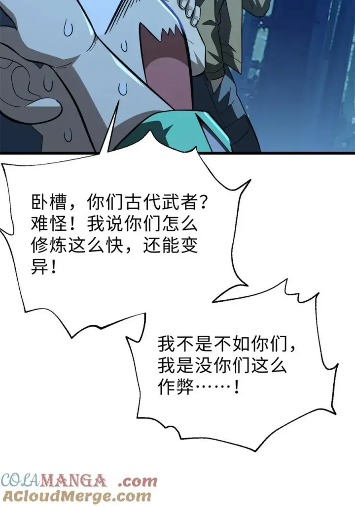 漫画《全球高武》261 这一次，低调为主第13张图