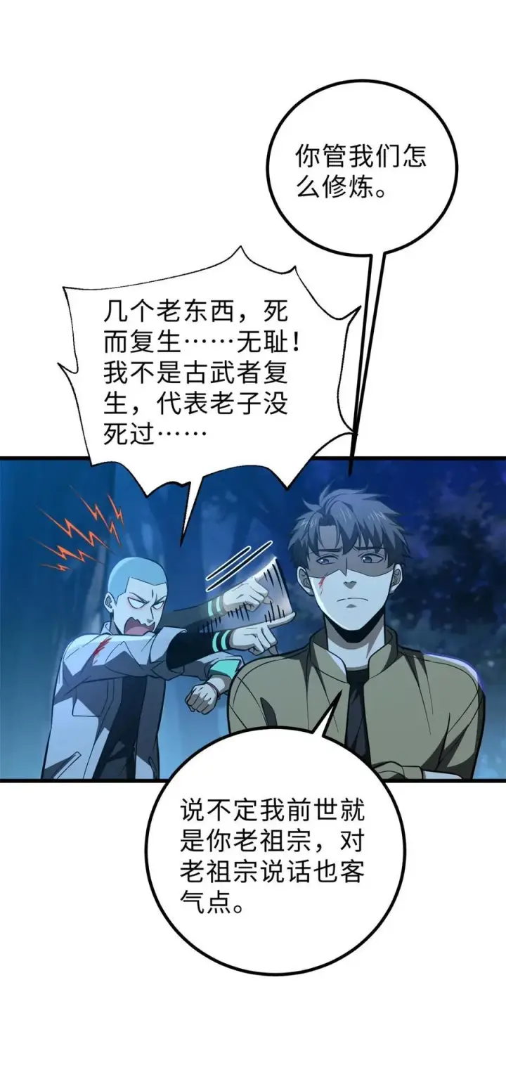 漫画《全球高武》261 这一次，低调为主第14张图