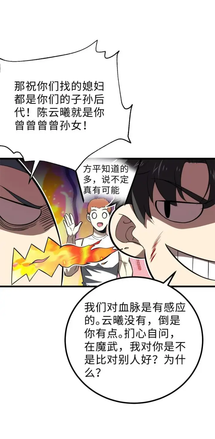 漫画《全球高武》261 这一次，低调为主第15张图