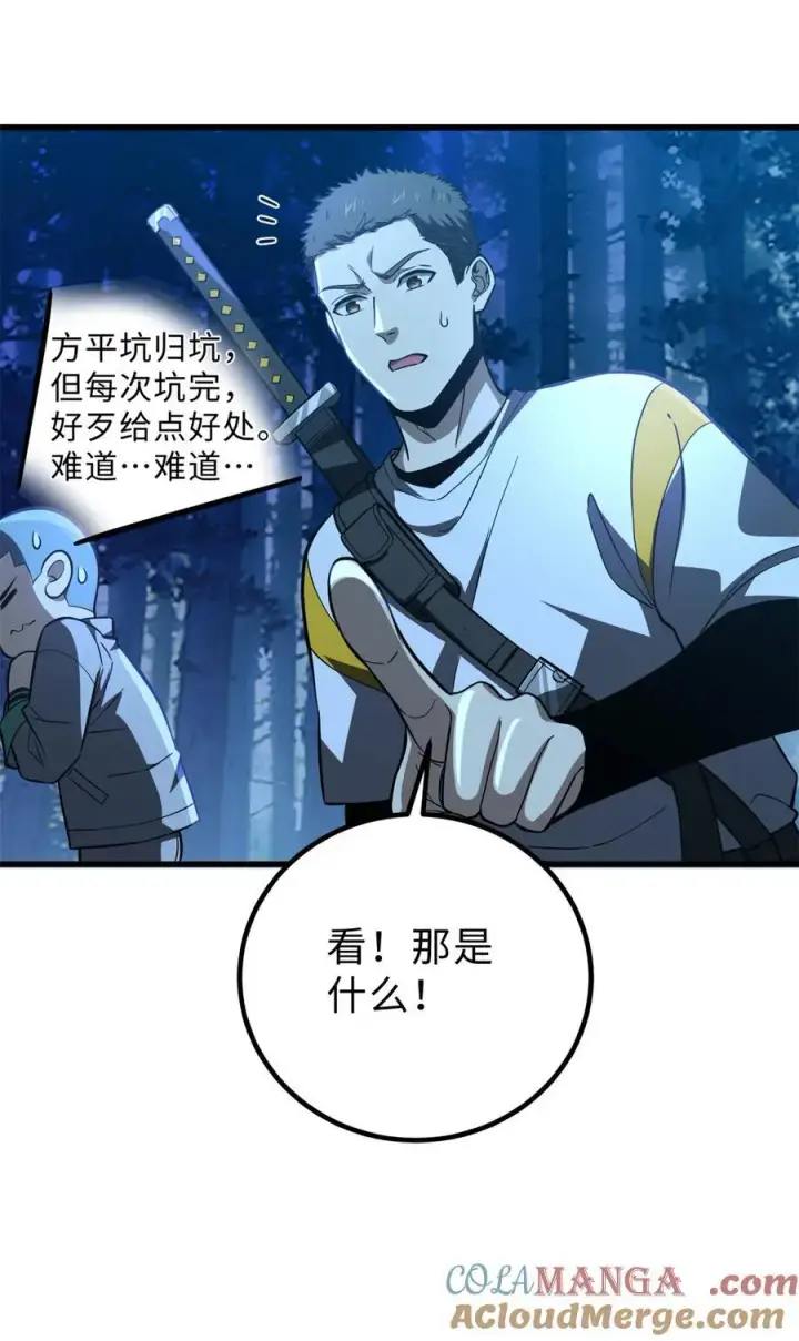 漫画《全球高武》261 这一次，低调为主第16张图