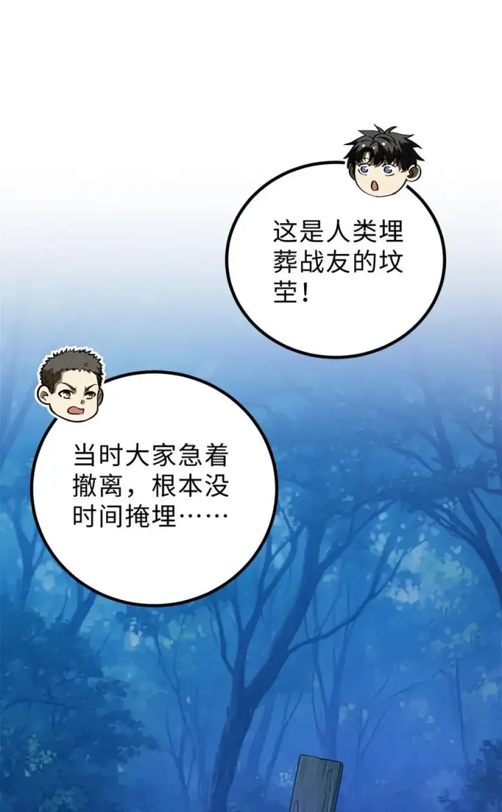 漫画《全球高武》261 这一次，低调为主第17张图
