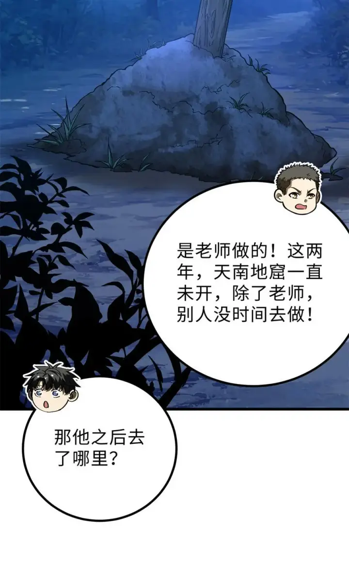 漫画《全球高武》261 这一次，低调为主第18张图