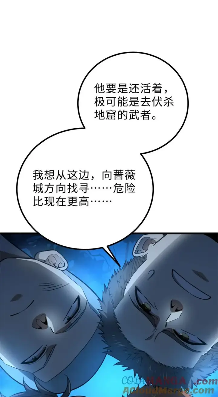 漫画《全球高武》261 这一次，低调为主第19张图