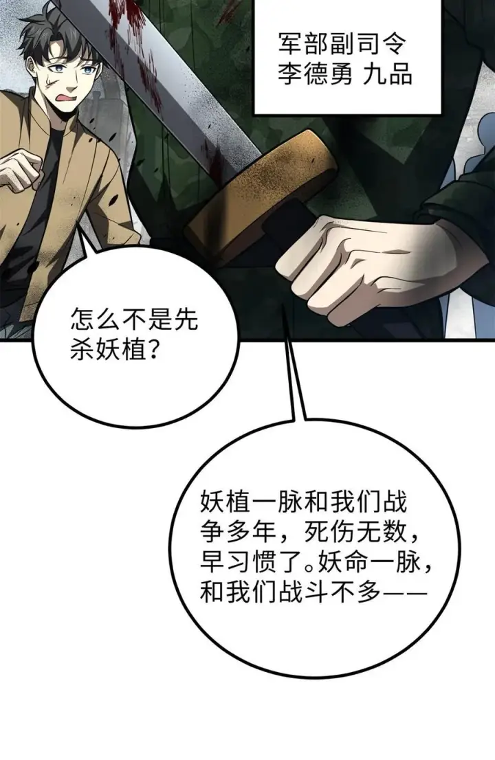 漫画《全球高武》261 这一次，低调为主第2张图