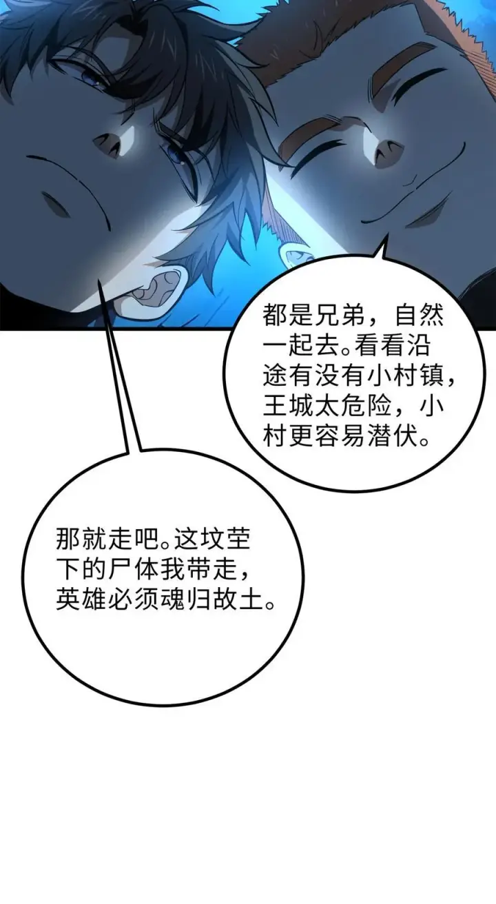 漫画《全球高武》261 这一次，低调为主第20张图