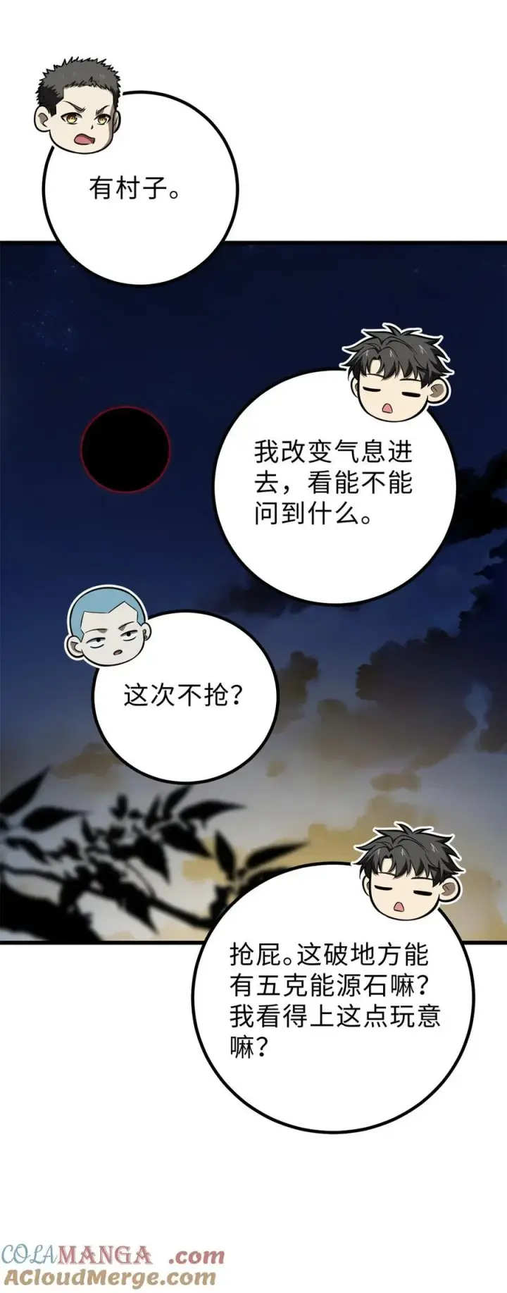 漫画《全球高武》261 这一次，低调为主第22张图