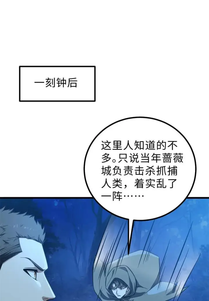 漫画《全球高武》261 这一次，低调为主第23张图