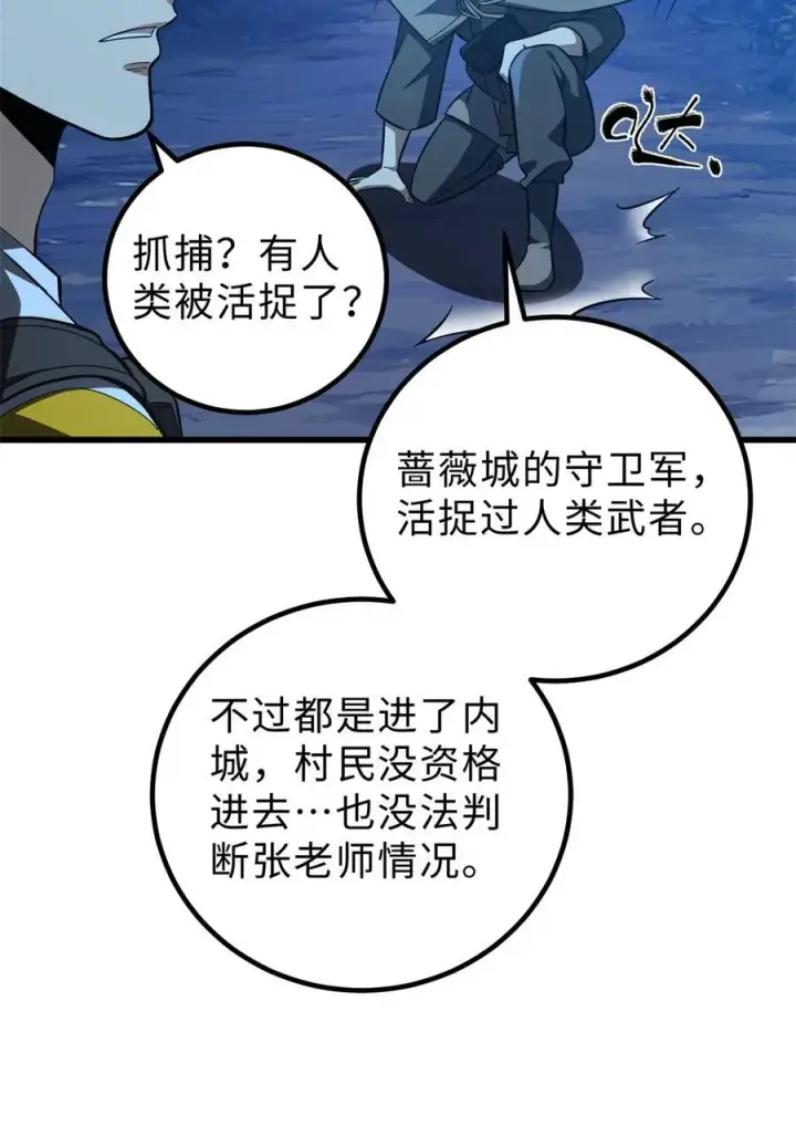 漫画《全球高武》261 这一次，低调为主第24张图