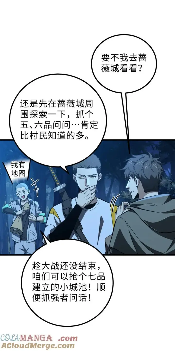 漫画《全球高武》261 这一次，低调为主第25张图