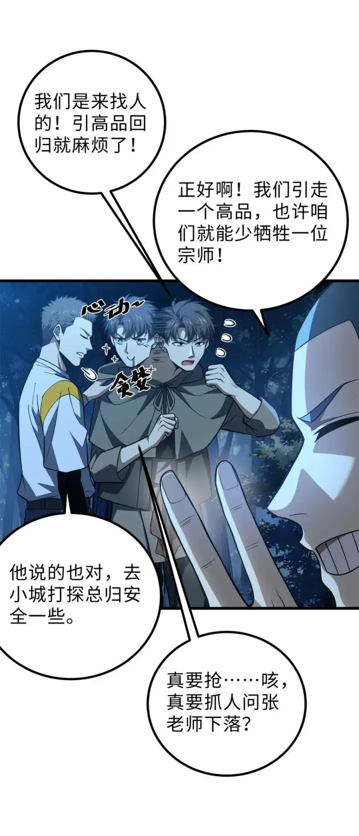漫画《全球高武》261 这一次，低调为主第26张图