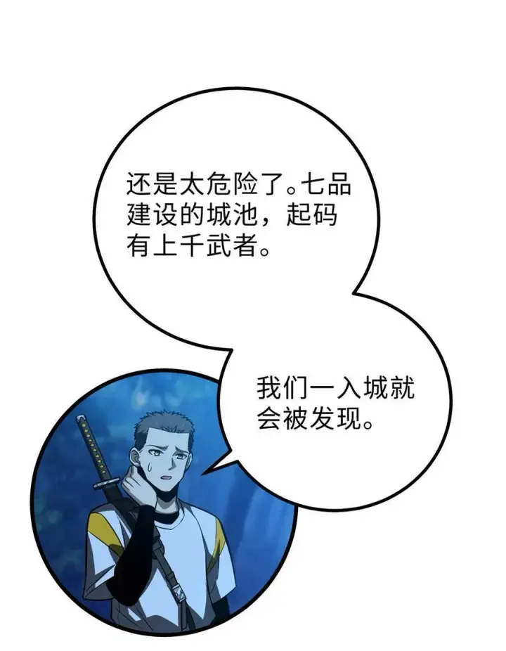 漫画《全球高武》261 这一次，低调为主第27张图