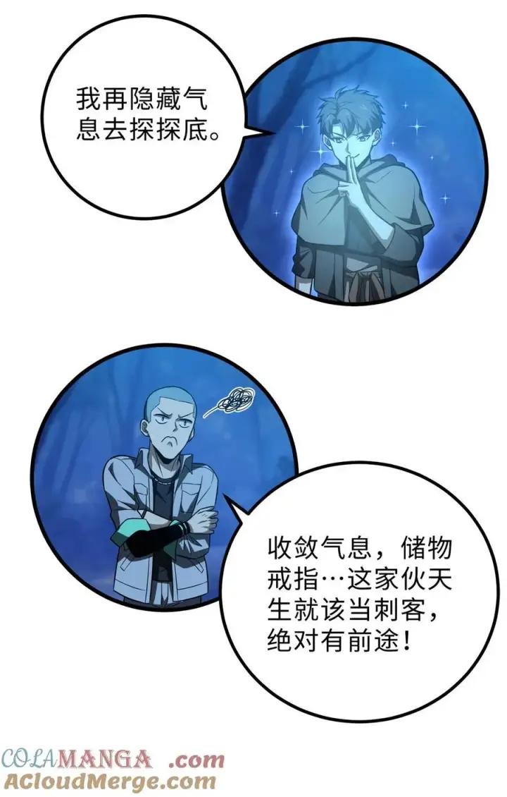 漫画《全球高武》261 这一次，低调为主第28张图