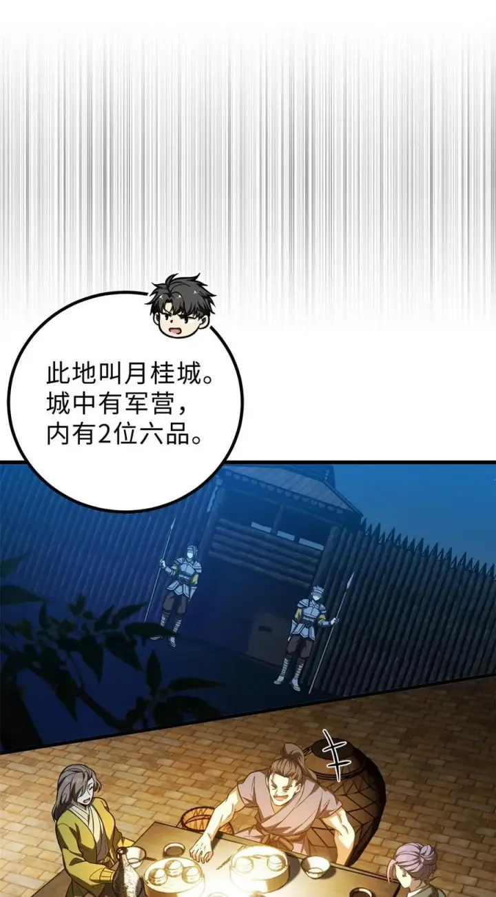 漫画《全球高武》261 这一次，低调为主第29张图