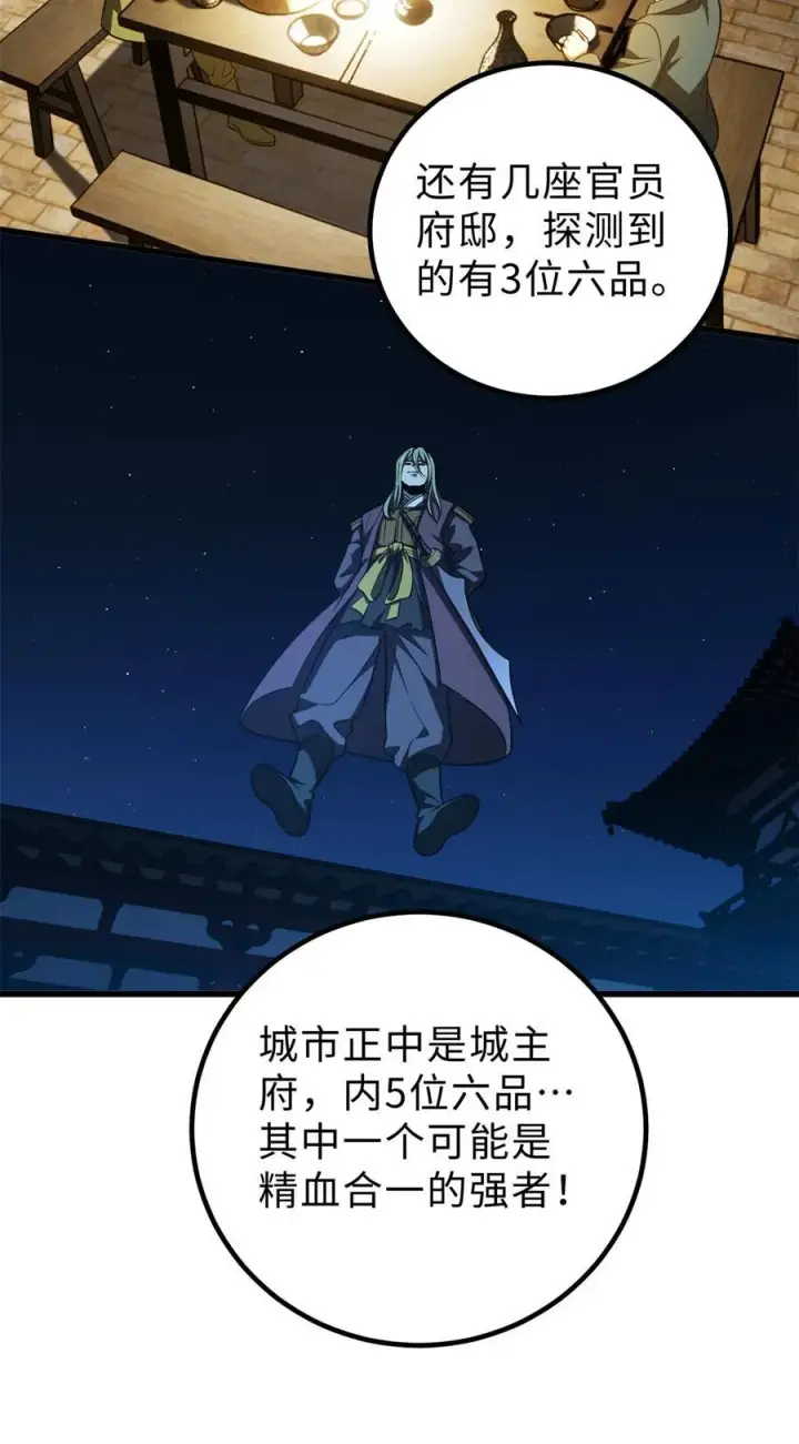 漫画《全球高武》261 这一次，低调为主第30张图
