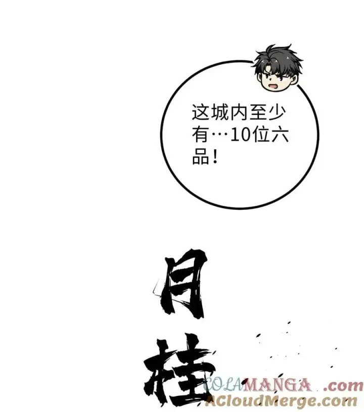 漫画《全球高武》261 这一次，低调为主第31张图