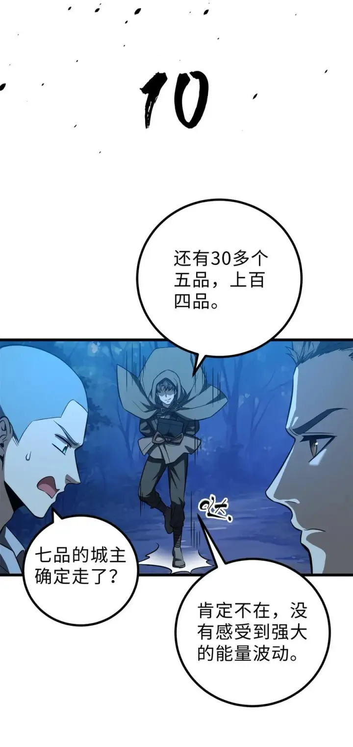 漫画《全球高武》261 这一次，低调为主第33张图