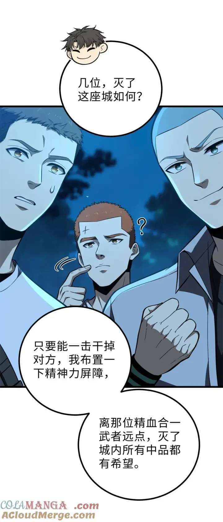 漫画《全球高武》261 这一次，低调为主第34张图