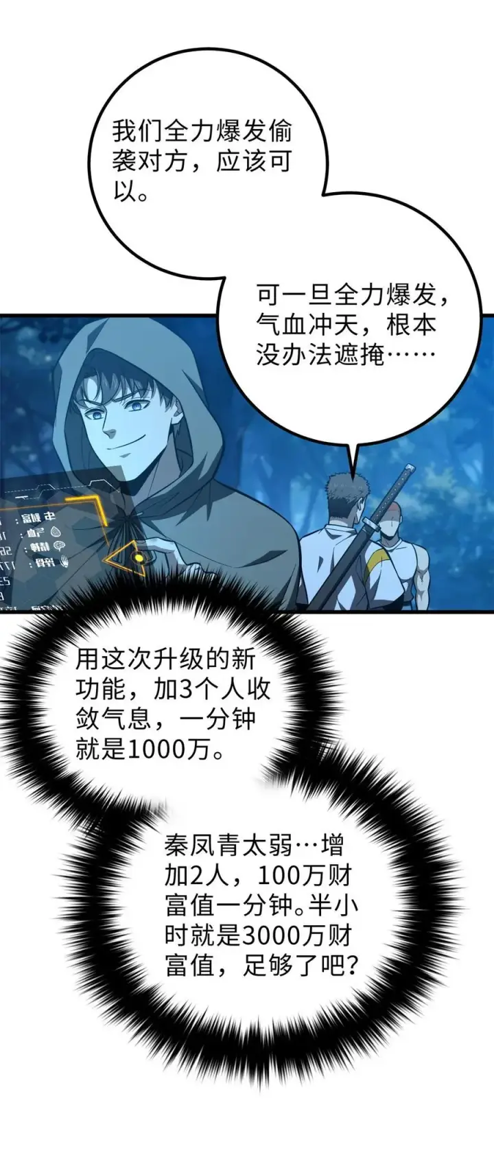 漫画《全球高武》261 这一次，低调为主第35张图