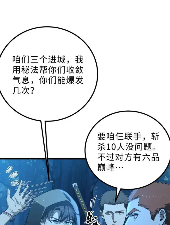 漫画《全球高武》261 这一次，低调为主第36张图
