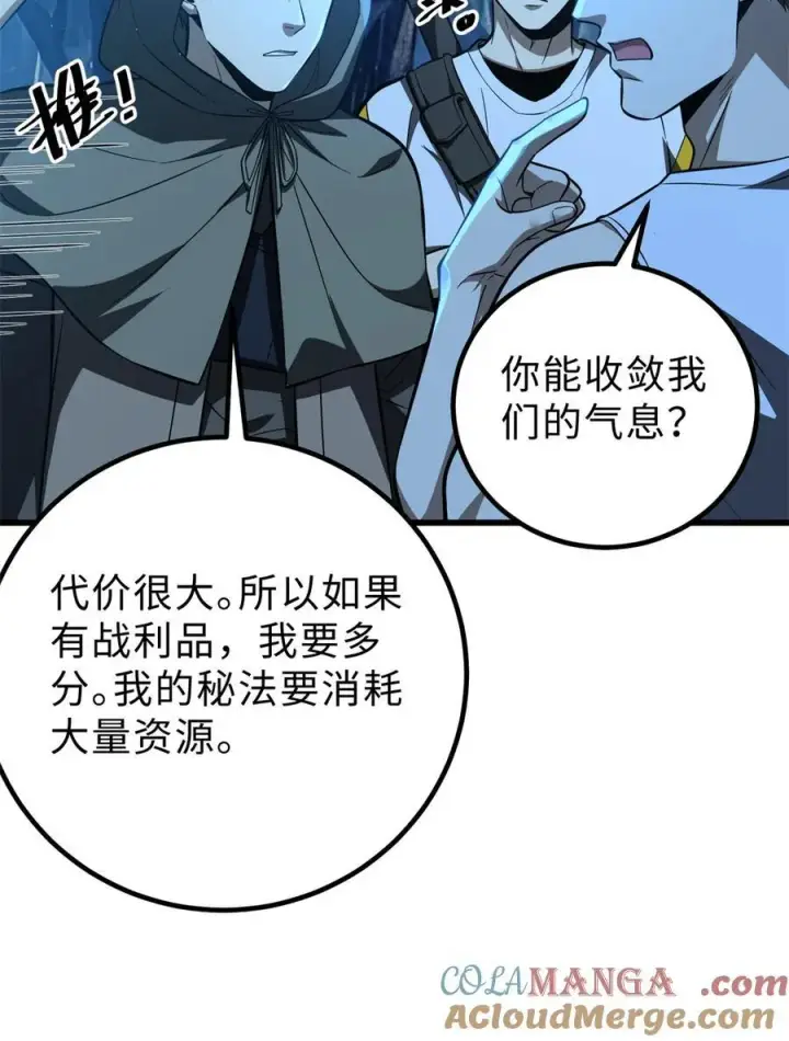 漫画《全球高武》261 这一次，低调为主第37张图