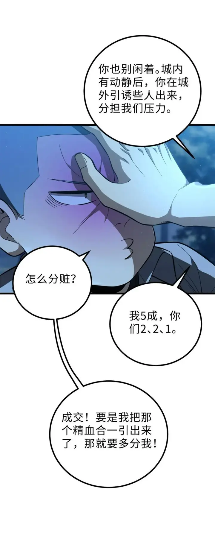 漫画《全球高武》261 这一次，低调为主第38张图