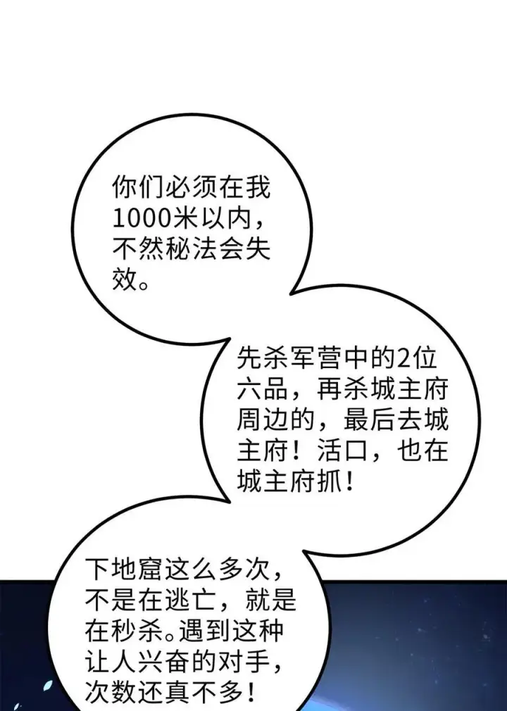 漫画《全球高武》261 这一次，低调为主第39张图